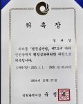 인천광역시 행정심판위원회 위원위촉 (25.1.1.) 인천광역시 행정심판위원회 위원위촉 (25.1.1.)