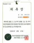 인천지방법원 부천지원 김포시법원 조정위원 위촉 (25.2.10.) 인천지방법원 부천지원 김포시법원 조정위원 위촉 (25.2.10.)