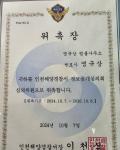 인천해양경찰서 정보공개심의회 심의위원 위촉 (24.10.7.) 인천해양경찰서 정보공개심의회 심의위원 위촉 (24.10.7.)