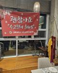 고려대학교 김포교우회 송년회 참석(24.12.10.) 고려대학교 김포교우회 송년회 참석(24.12.10.)